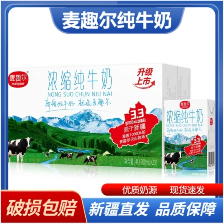 新疆麦趣尔纯牛奶(白砖)200ml*20盒整箱全脂生牛乳成人老人早餐奶