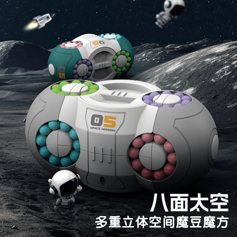 儿童益智玩具智力开发魔方魔豆八面互通魔珠太空旋转指尖魔豆