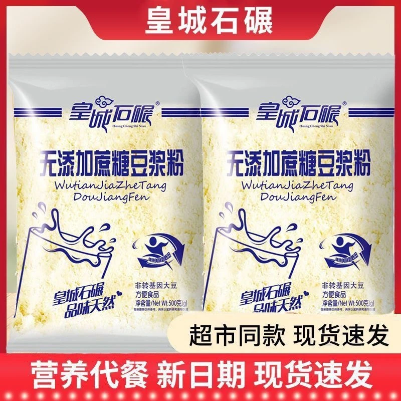 皇城石碾豆浆粉非转基因1斤无蔗糖高钙黑豆红豆芝麻糊补钙冲饮