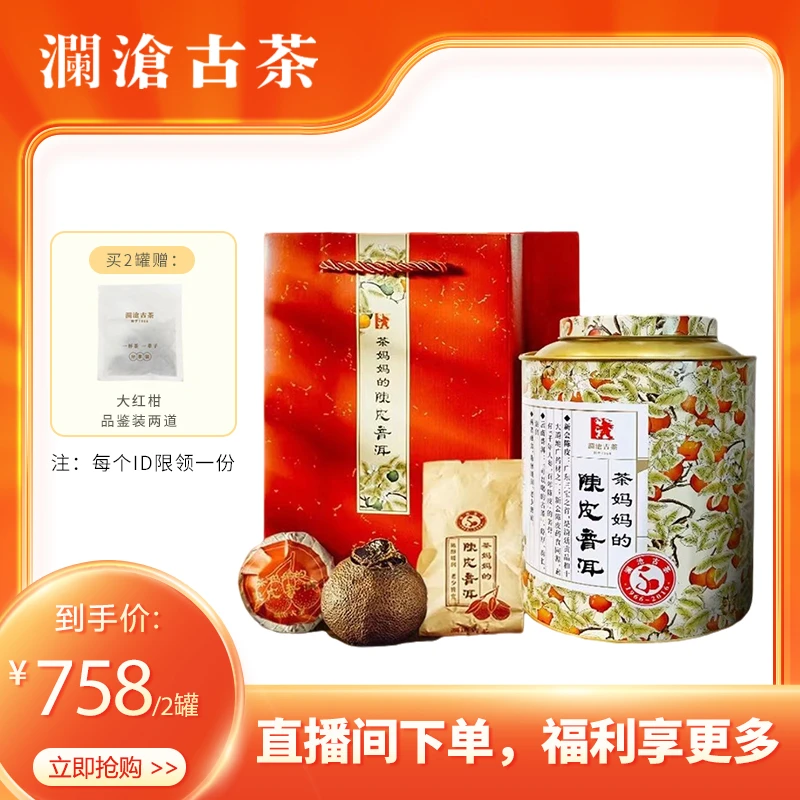 澜沧古茶2016年茶妈妈大红柑陈皮醇厚普洱茶熟茶叶高品质优选熟普