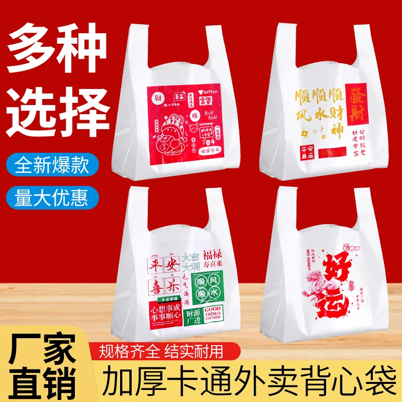 外卖打包袋子批发商用餐饮一次性食品袋塑料外卖袋搜索定制爆品