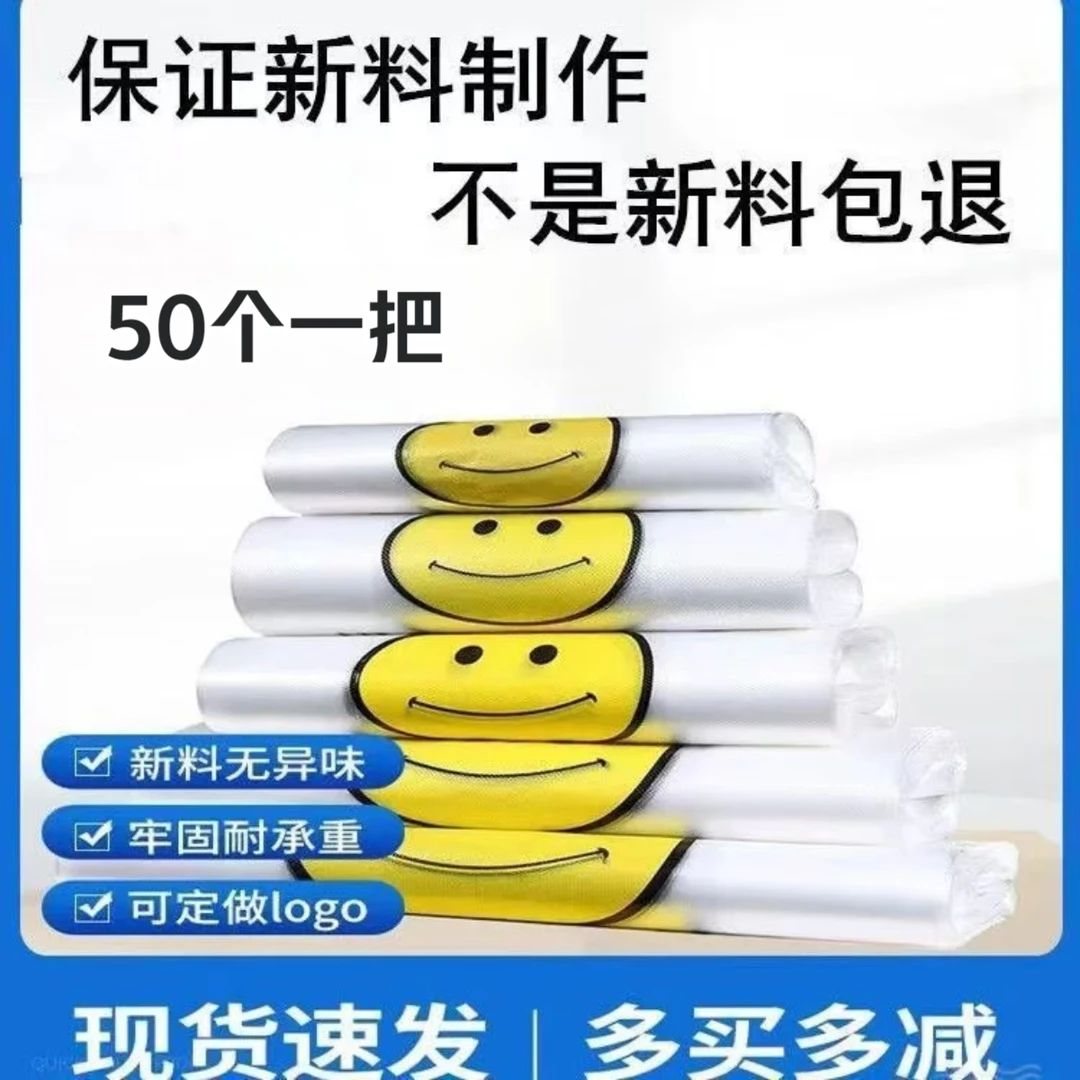 加厚全新料塑料袋批发笑脸袋一次性餐饮外卖打包袋搜索低价爆品