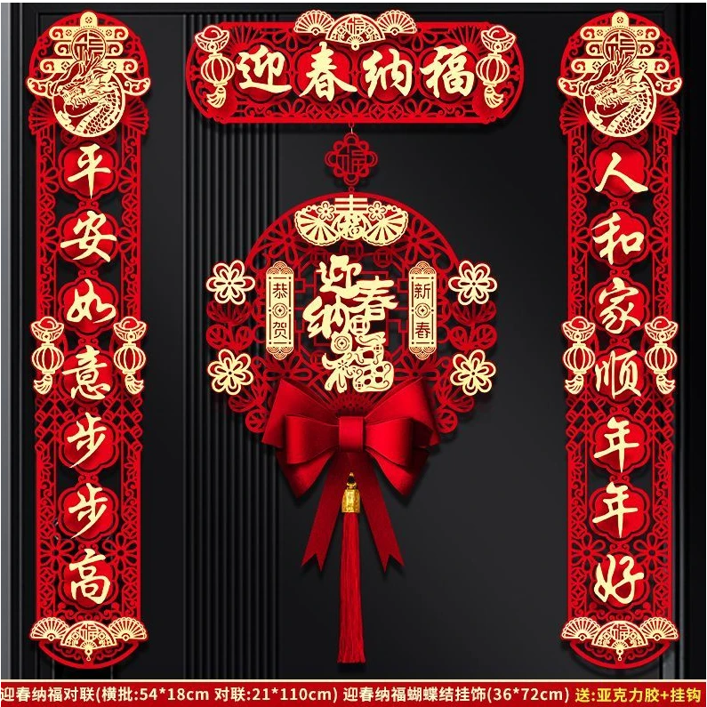 2024福字新款春节磁吸对联龙年春联入户门装饰过年大门