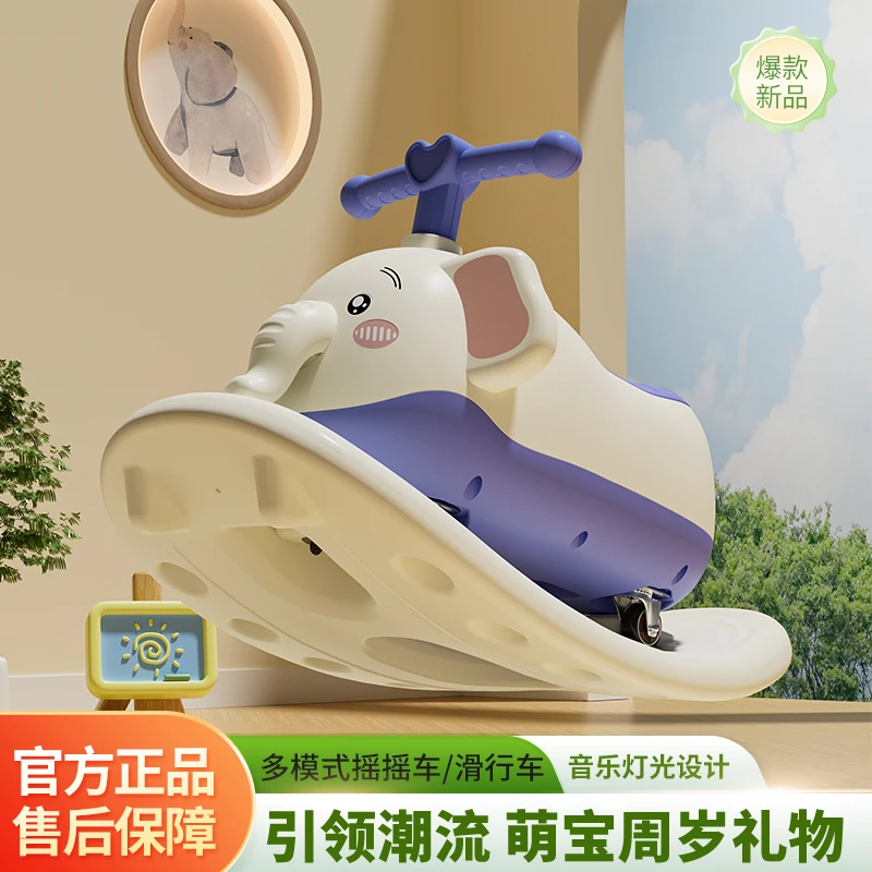 网红滑行车摇摇马二合一呆萌小象造型音乐灯光男女周岁礼室内静音
