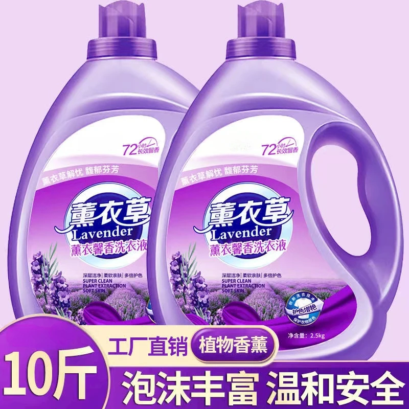 【2瓶10斤】大桶薰衣草洗衣液持久留香去污去渍低泡香薰家庭装护色