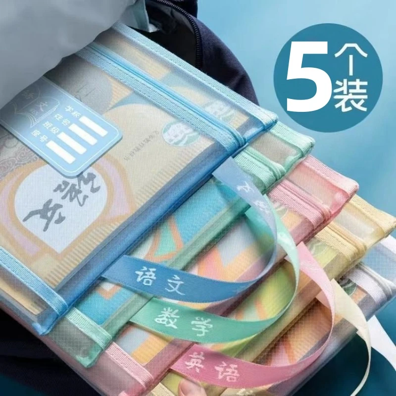 【5个装】科目文件袋拉链式学习分科袋试卷收纳袋大容量手提袋Y829