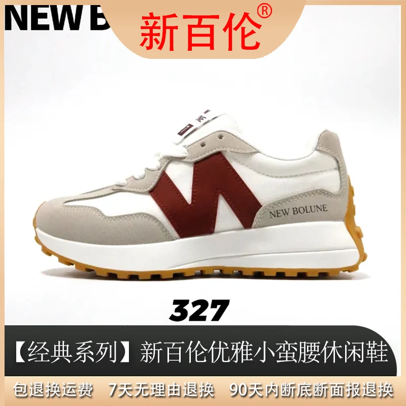 【高端系列】新百伦“小蛮腰四季颜值担当”阿甘鞋MBL327