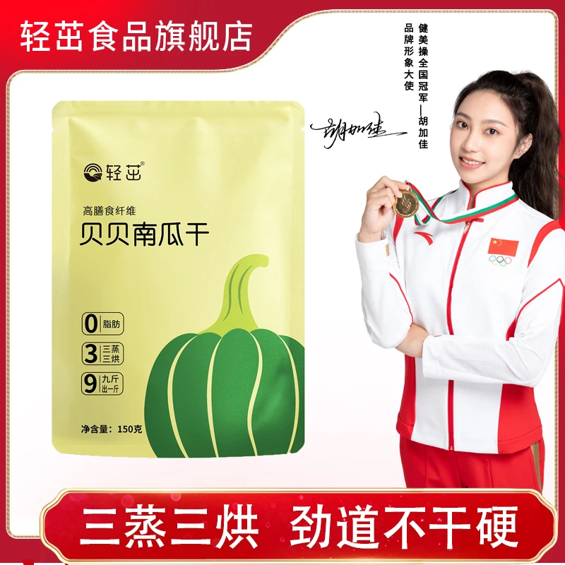 轻茁三蒸南瓜干150g/袋膳食纤维独立包装25年4月到期