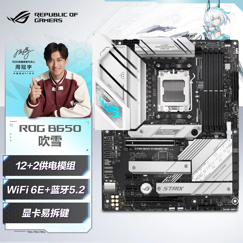 华硕ROG B650 支持AMD7000/8000/9000系处理器电竞游戏台式机主板