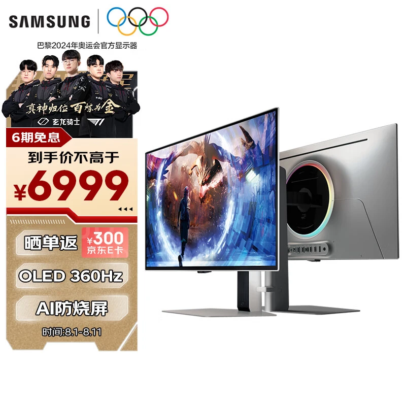 炫龙骑士27寸 OLED 360Hz 0.03ms(GTG) 2K 防烧屏技术 电脑显示屏