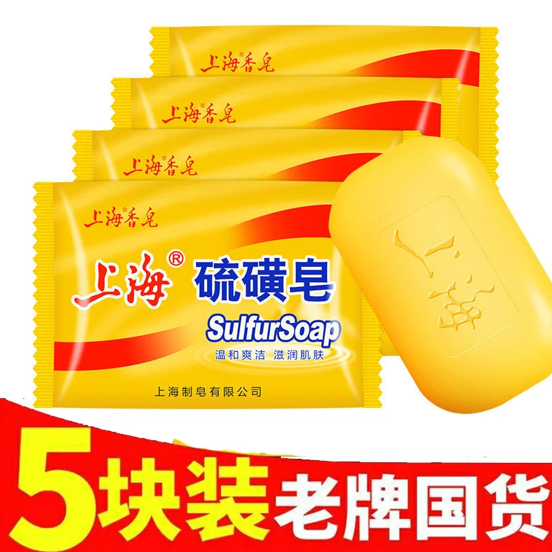 【国货之光】上海硫磺皂控油除螨虫洗头洗脸洗澡实惠装(送起泡网)