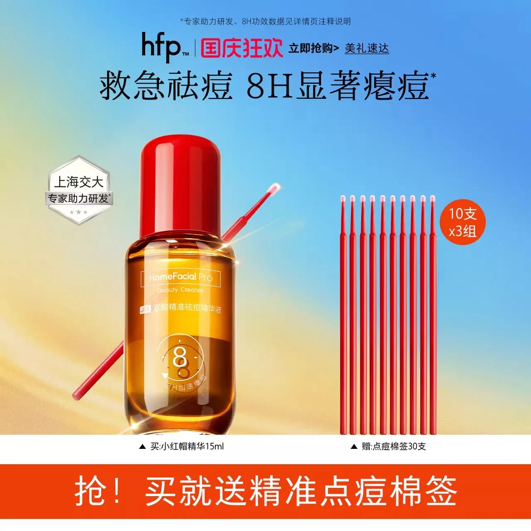 正品双酸精准细头祛痘精华液修护舒缓小红帽去痘闭口粉刺去黑头