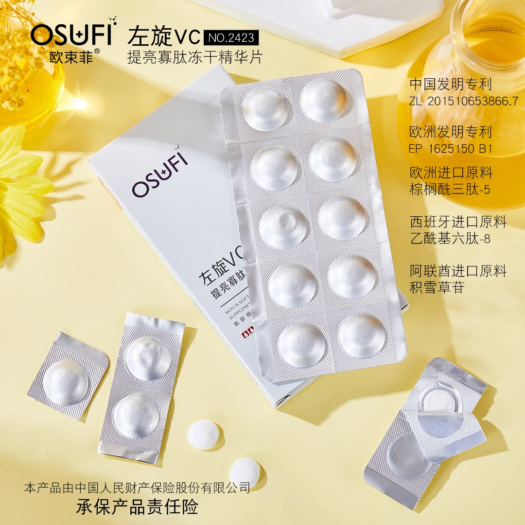 烟酰胺原液左旋vc冻干片加维c改善皮肤暗沉固态精华嫩肤靓颜神器