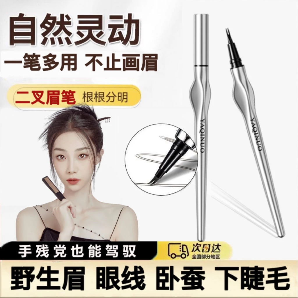 二叉眉笔细头学生党新手二合一防汗持久不脱色不晕染根根分明便携