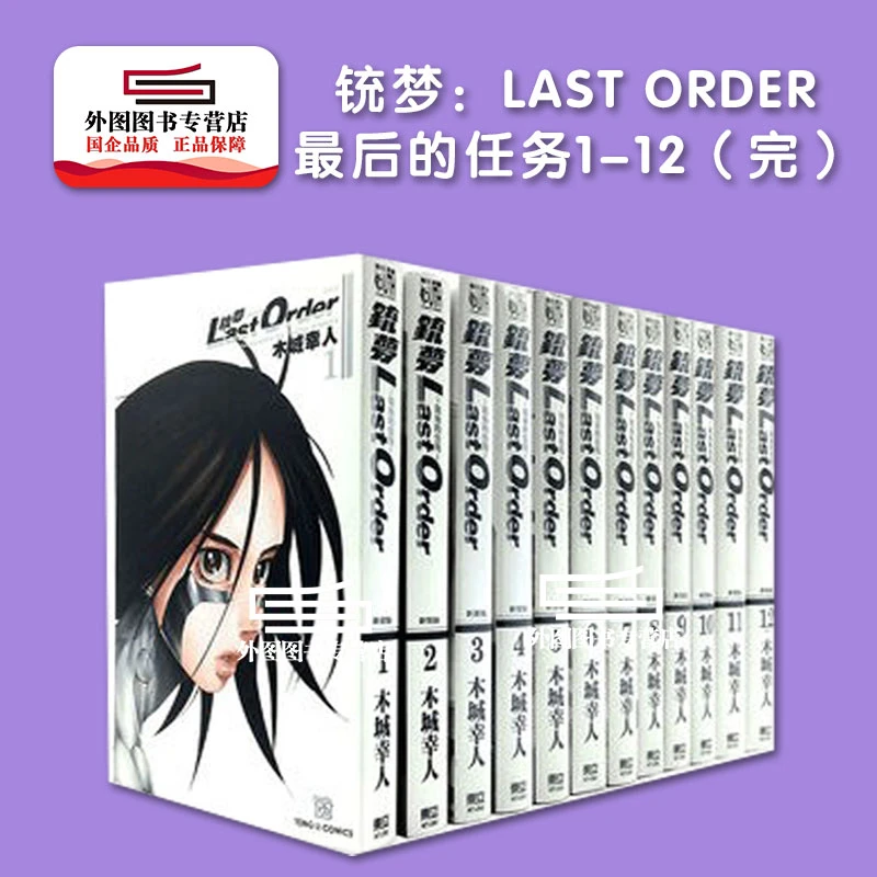 现货【外图台版漫画】铳梦：LAST ORDER最后的任务1-12（完）