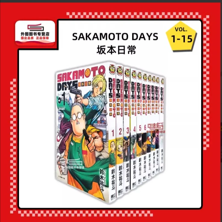 现货【外图台版漫画】SAKAMOTO DAYS 坂本日常
