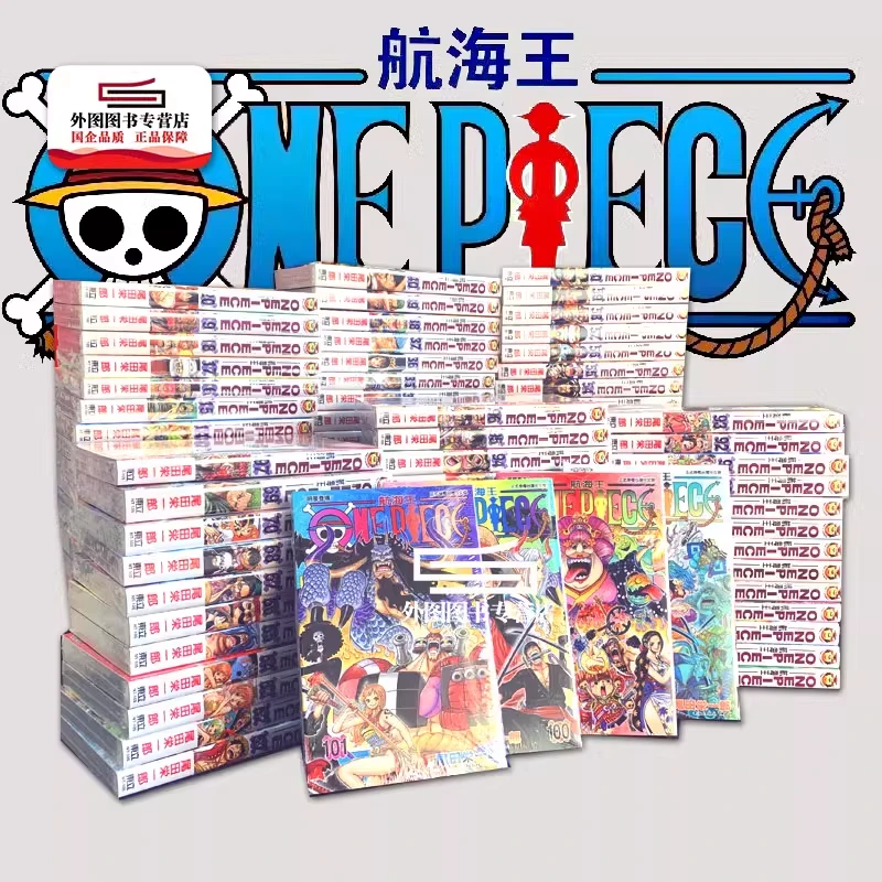 现货【外图台版漫画】ONE PIECE航海王 1-110 东立 繁体路飞乔巴