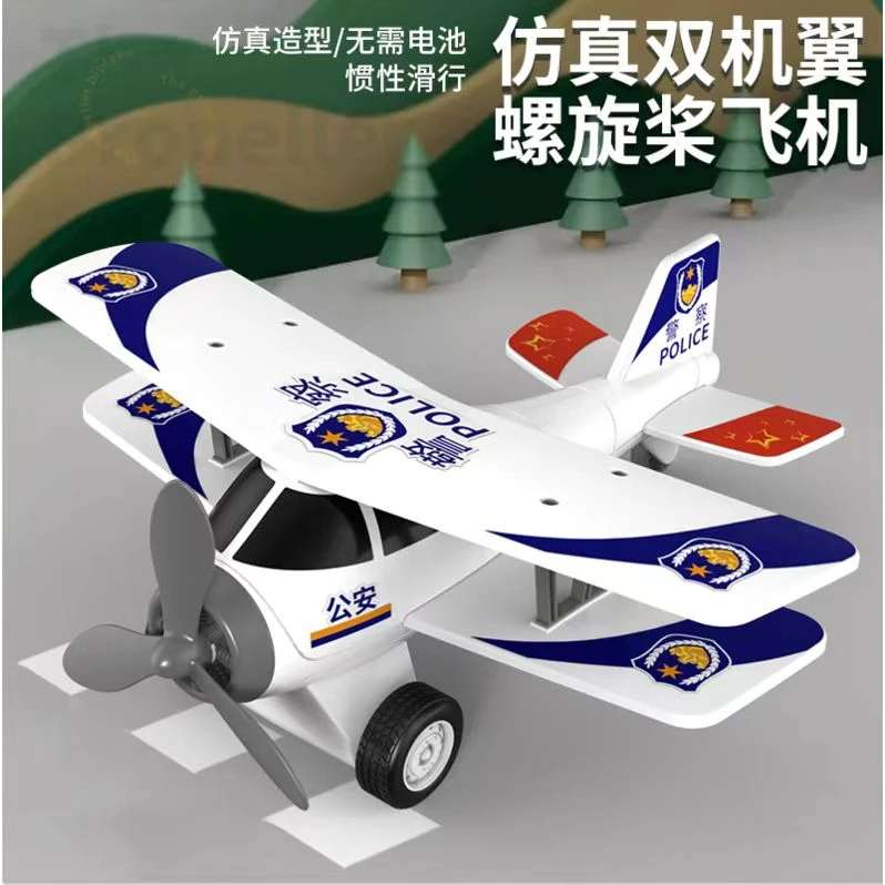 儿童惯性玩具螺旋桨警察飞机（请勿中差评，破损补发）
