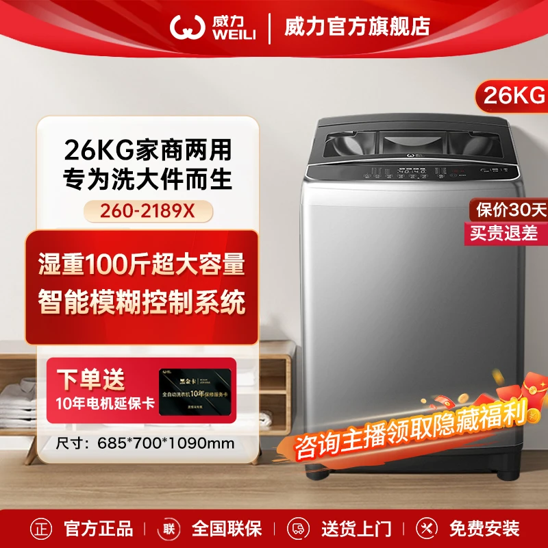 【洗10斤大毛毯】威力26KG波轮全自动洗衣机大容量XQB260-2189X