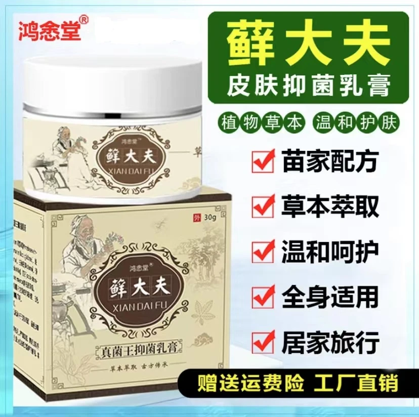 藓大夫植物草本百草抑菌乳膏全身痒手痒脚痒脱皮蚊虫叮咬皮肤外用