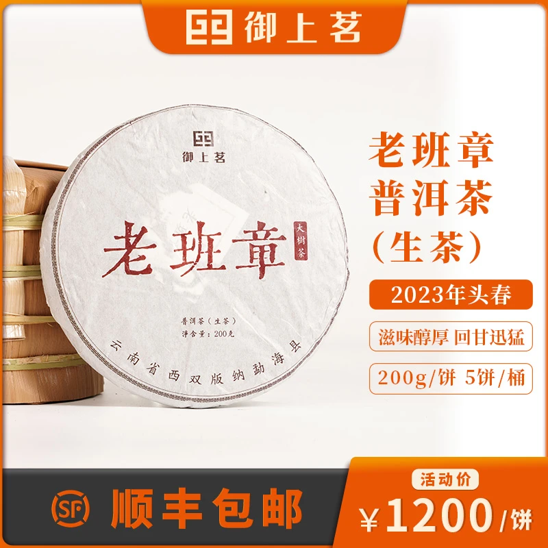 【御上茗】2023年老班章头春生饼云南普洱茶生茶特价饼茶200g