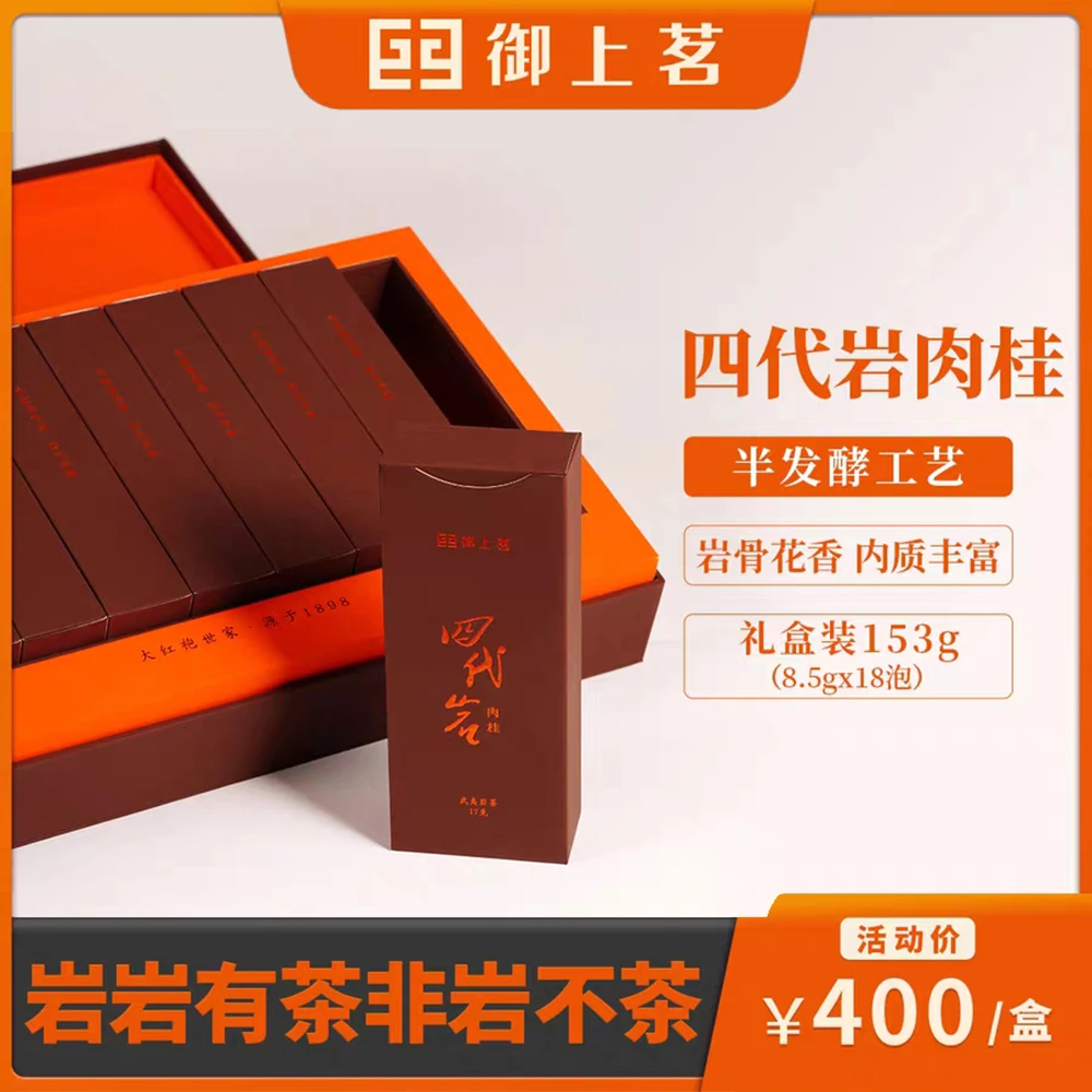 【御上茗】武夷岩茶四代岩正岩肉桂茶礼盒装特级肉桂茶叶长辈送礼
