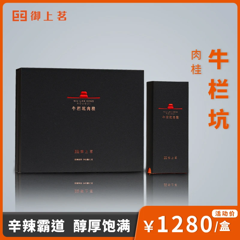 【御上茗 】牛栏坑肉桂高端武夷岩茶正岩肉桂
