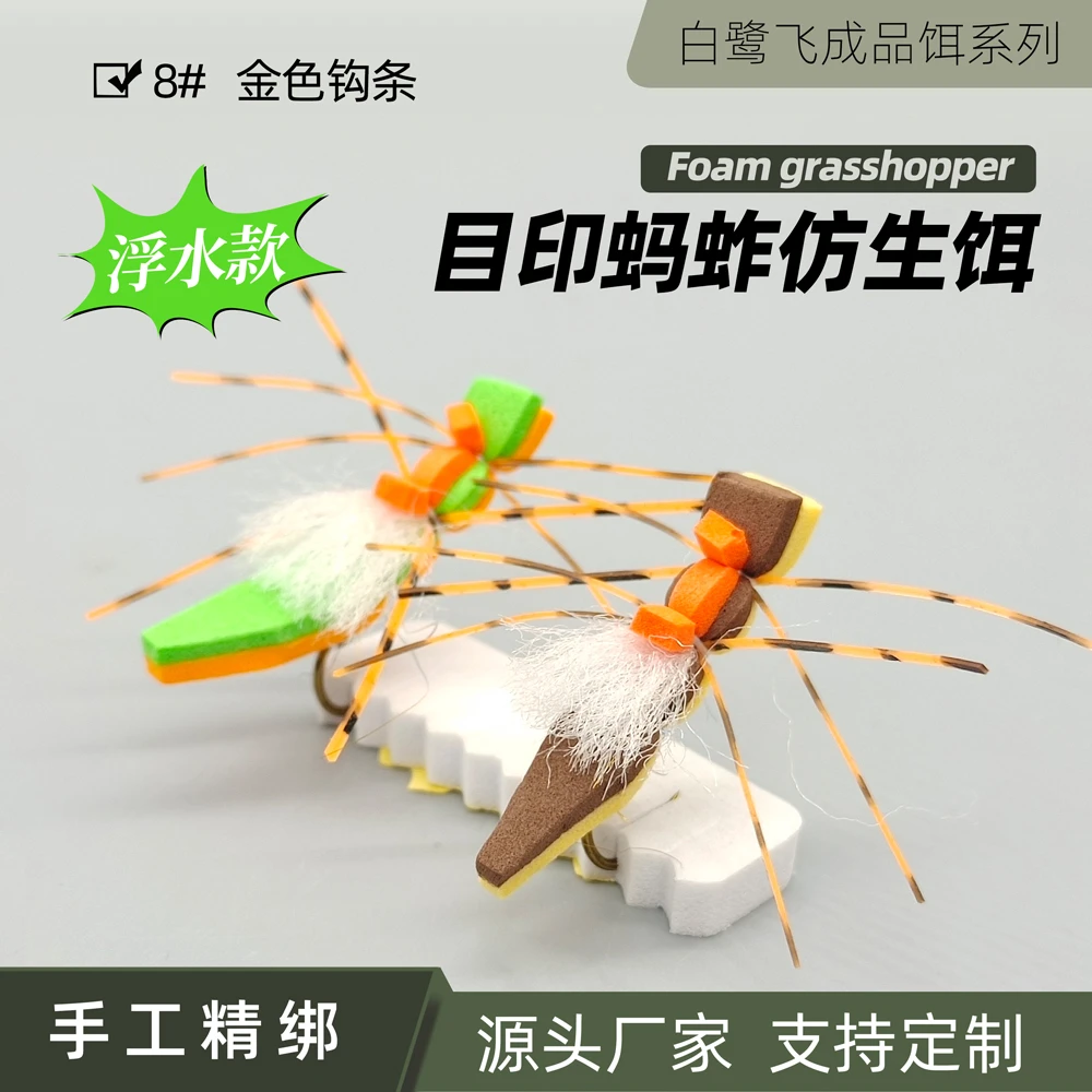 仿生泡沫蚂蚱浮水飞蝇钩 飞钓路亚假饵拟饵毛钩 鳟鱼黑鱼翘嘴鲈鱼