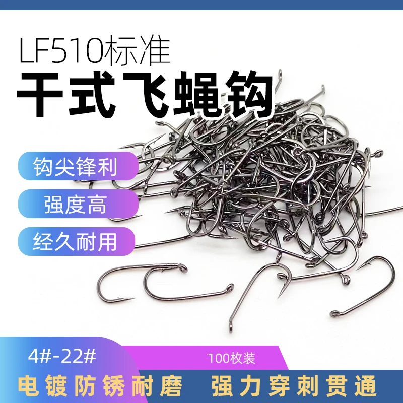 LF510干式飞蝇裸钩 合金精钢材质 钩身平打 抛光电镀 锋利耐磨