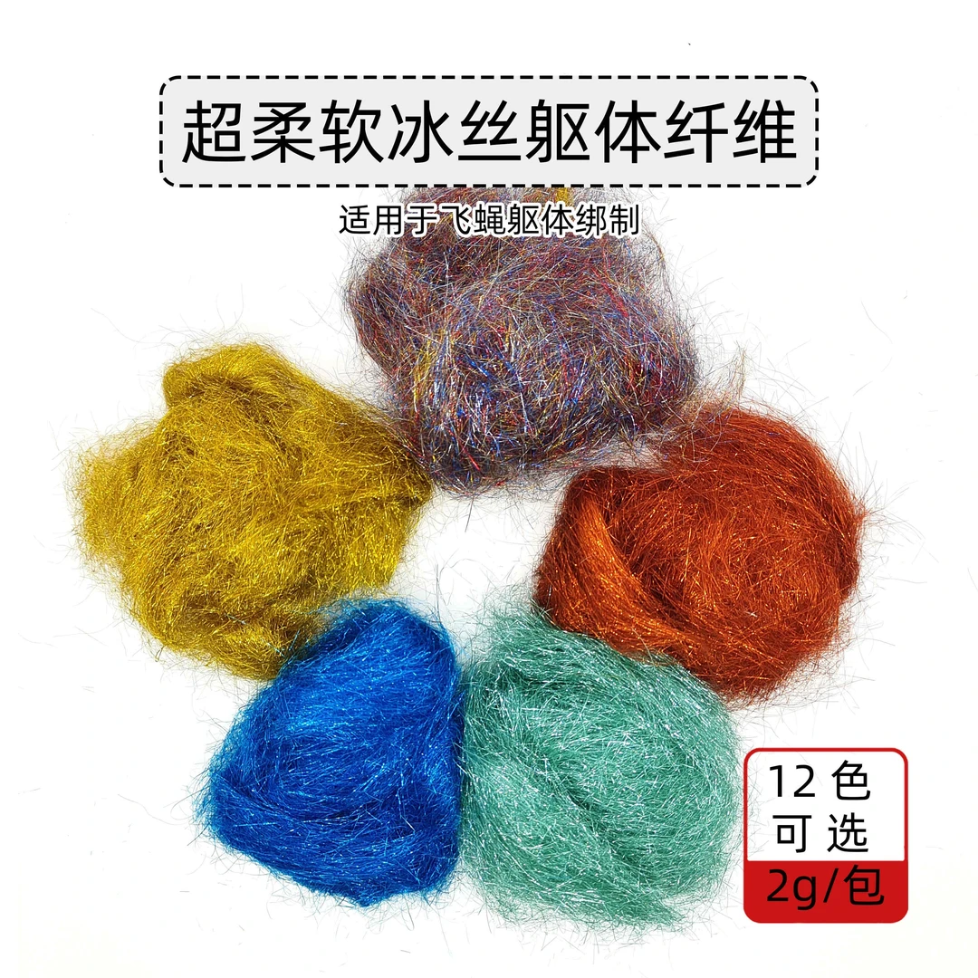 超柔软细冰丝躯体纤维飞蝇钩飞钓毛钩绑制材料若虫钩专用亮丝绑材