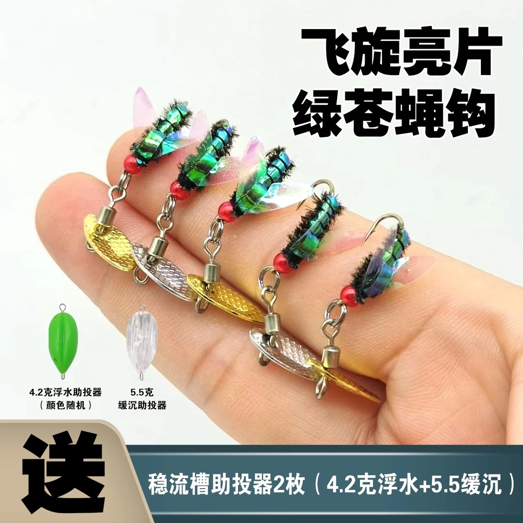绿苍蝇改装飞旋亮片路亚假饵拟饵飞蝇钩微物路亚仿真苍蝇马口罗非