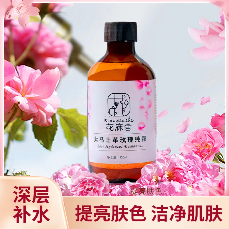花庥舍大马士革玫瑰鲜花纯露玫瑰水精油深层补水提亮肤色肌龄逆袭