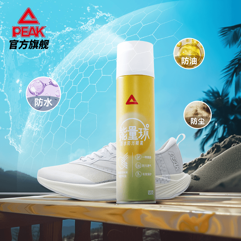 匹克能量球防水防污喷雾运动鞋球鞋小白鞋防脏防尘喷剂