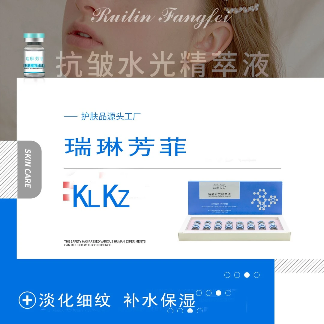 【抖音专享】瑞琳芳菲抗皱水光精华液 淡化细纹 精萃液收缩毛孔
