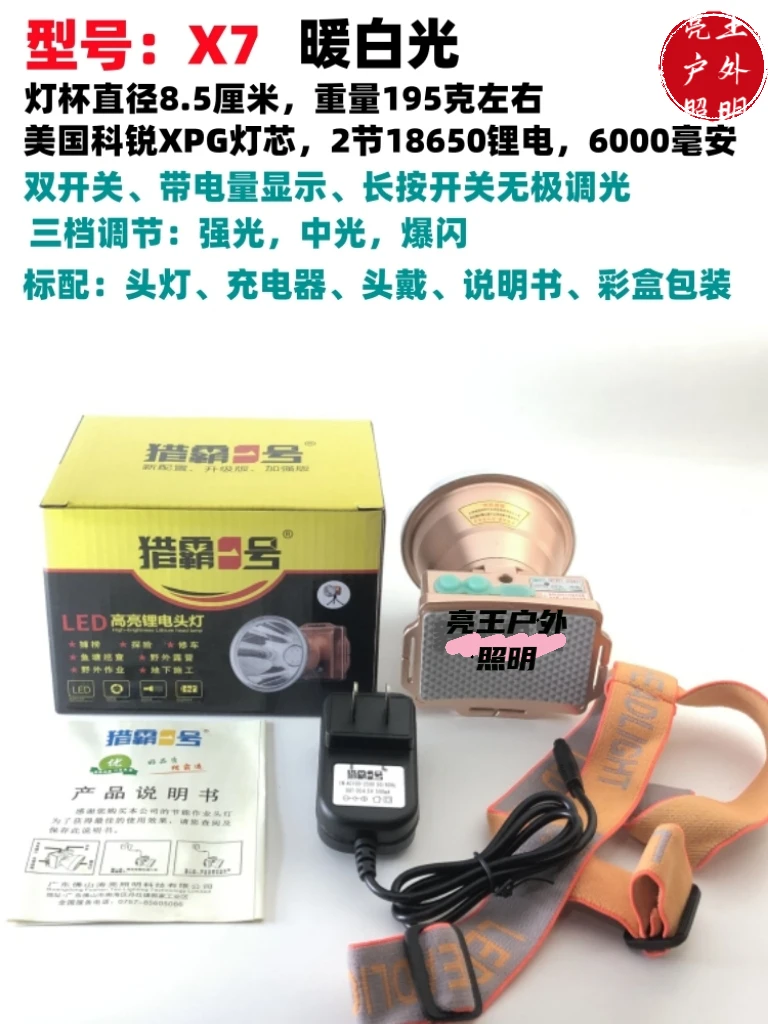 猎霸一号新款头灯X7防水头戴式强光头灯锂电池户外照明赶海激光炮