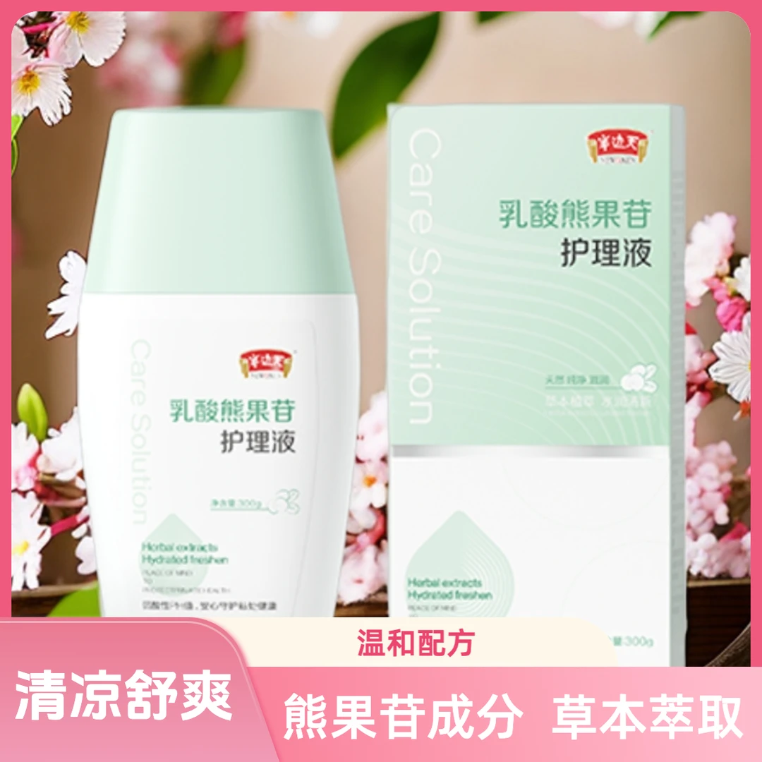 NEWOMEN/半边天清洗乳酸熊果苷护理洗液女士清凉清新净味舒缓水润