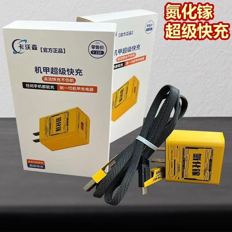 卡沃森65W氮化镓超级快充充电器套装