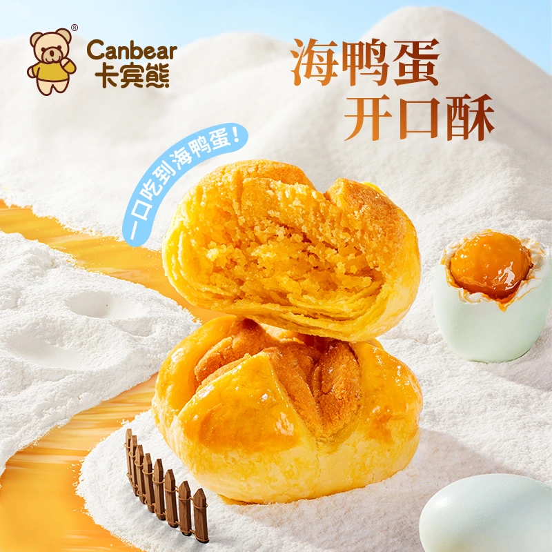 【直播专享】卡宾熊海鸭蛋开口酥