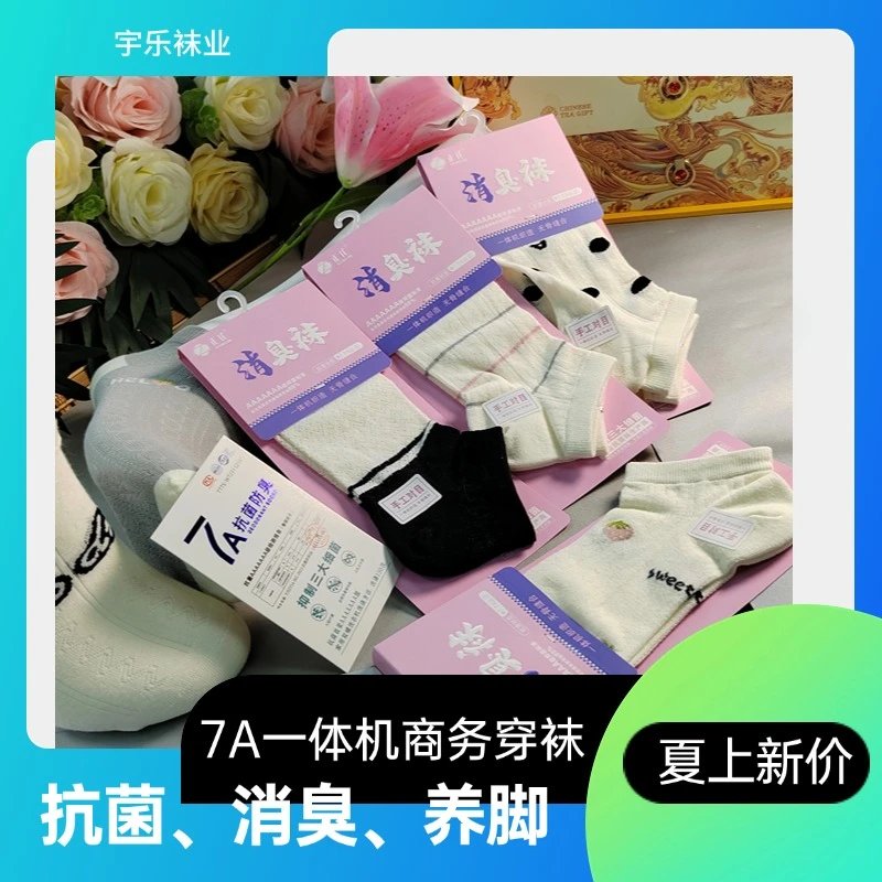 7A级女船袜男船袜抗菌消臭袜手工柔软舒适女士透气高弹品牌颜色