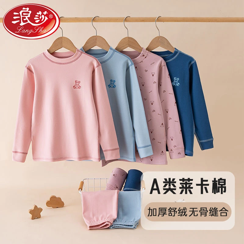 浪莎男女童A类舒绒棉秋衣秋裤套装儿童纯棉加厚保暖衣圆领莱卡棉