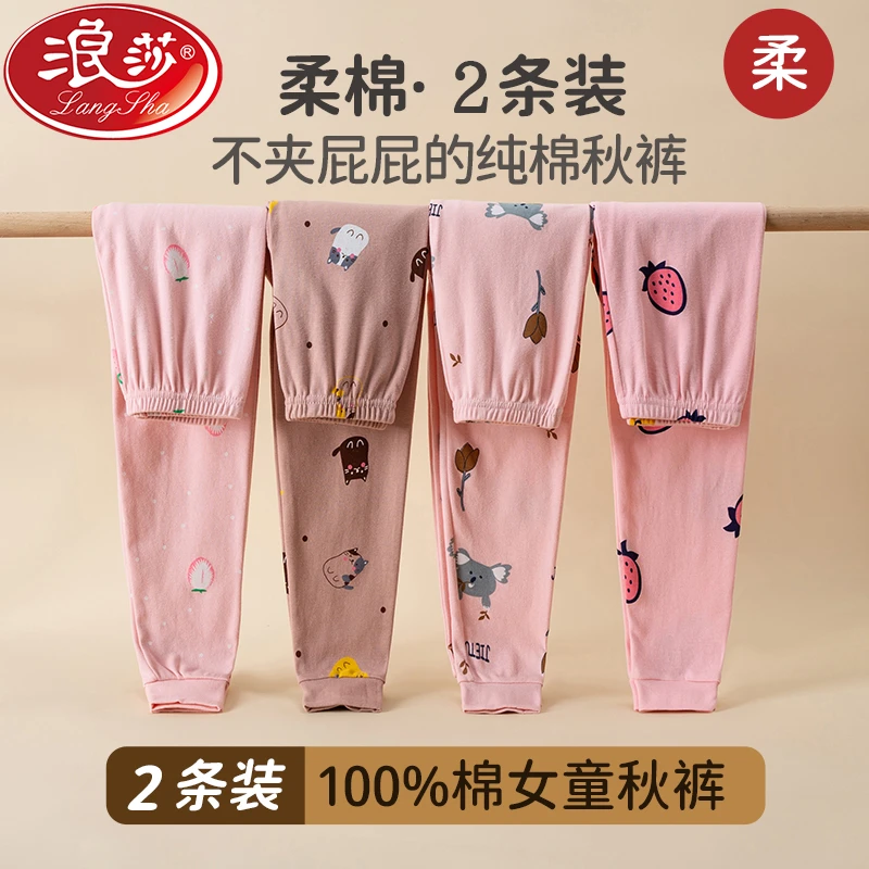 浪莎6-12岁女童纯棉两件装女孩宝宝内穿秋冬打底棉毛裤子秋冬童装