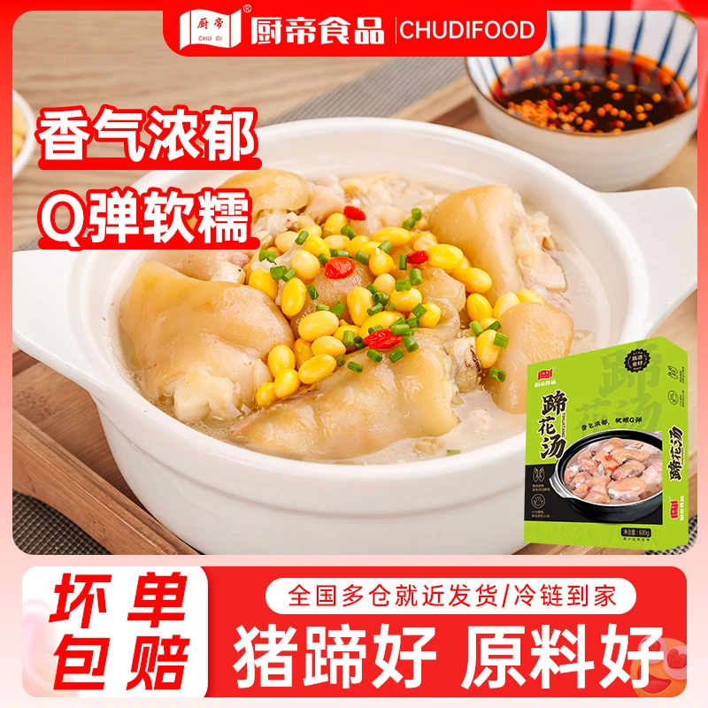 厨帝蹄花汤600g*5盒猪蹄炖汤煲汤方便懒人加热即食