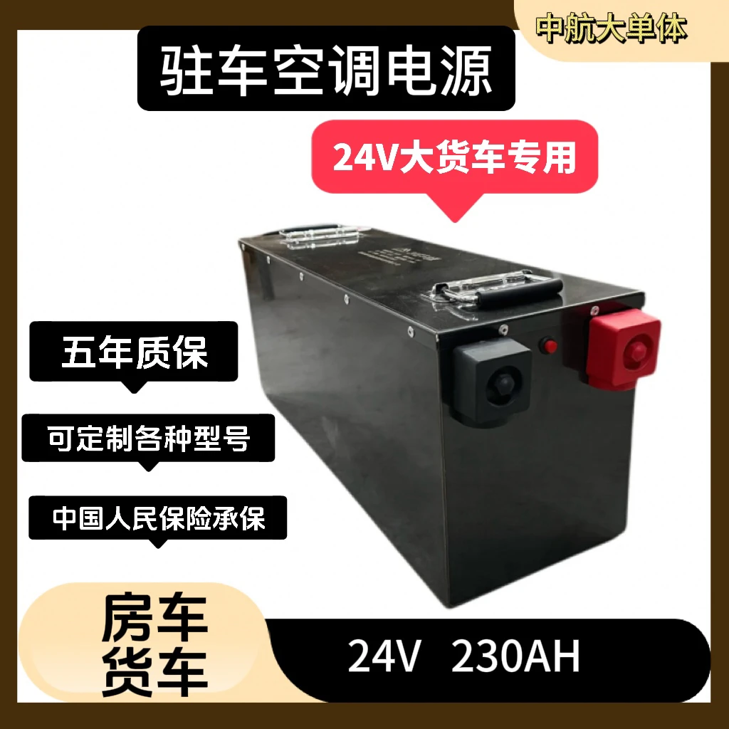 24V230AH大容量大货车驻车空调电源三元锂耐低温中航大单体电芯
