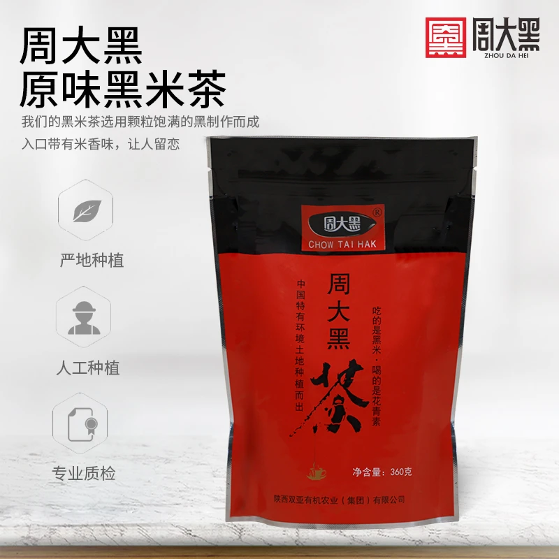 周大黑黑米茶汉中洋县原味黑米茶袋装茶女士五谷杂粮茶包