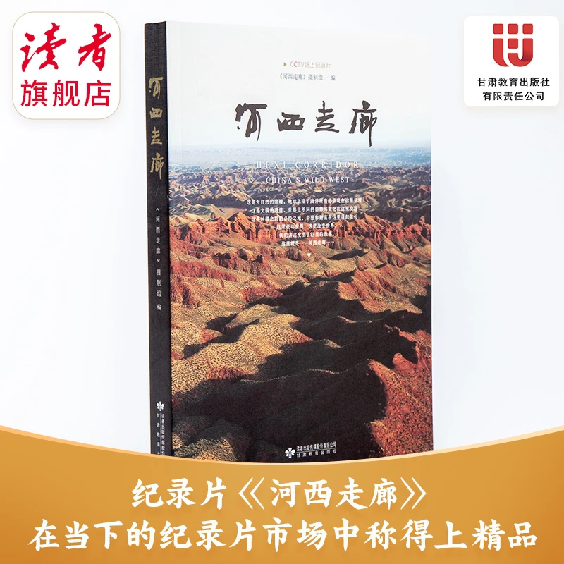 《河西走廊》中国人一生必要走一趟的地方大西北风景文化历史纪录片