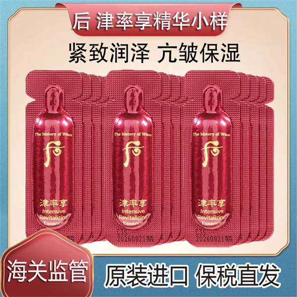 【80片】悦-WHOO后津率享精华小样抗皱提拉紧致保湿滋润