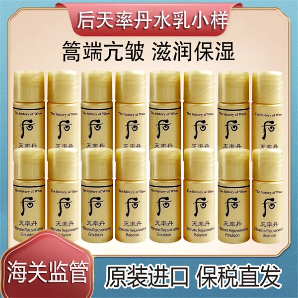 （组合）韩国WHOO后天率丹水乳小样补水保湿修复抗皱