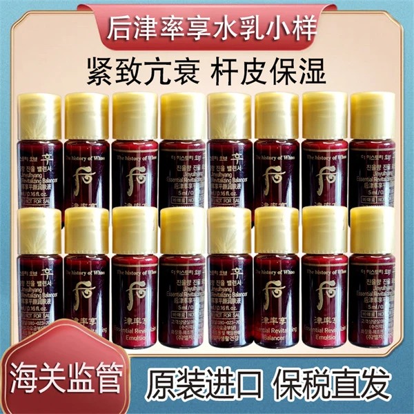 （组合）4韩国WHOO后津率享水乳小样滋润紧致抗晒干皮保湿亢皱