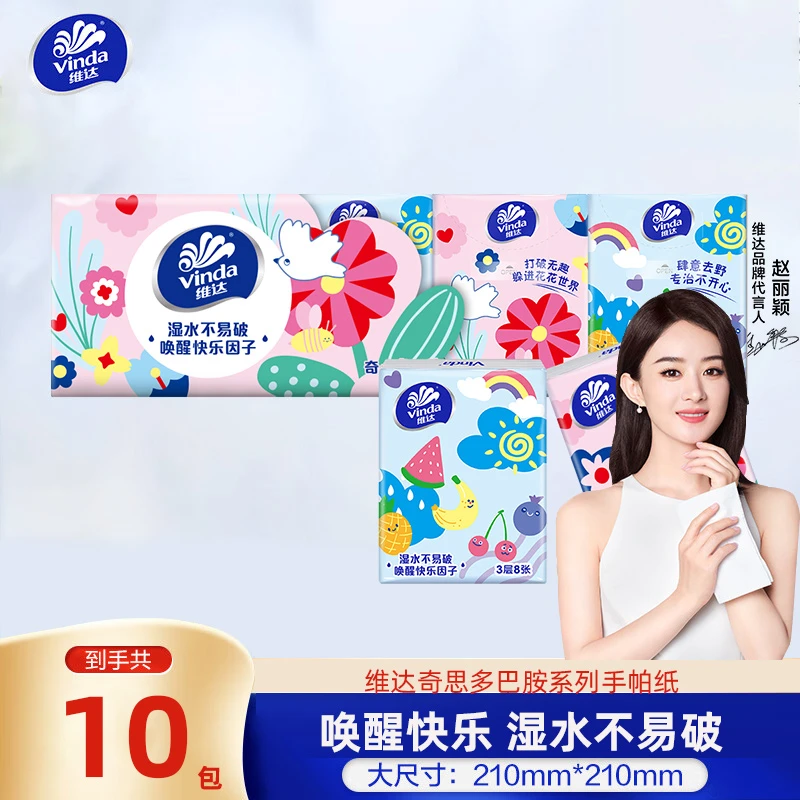 维达手帕纸3层8张10包纸巾便携式可随身装卫生纸迷你餐巾纸巾小包