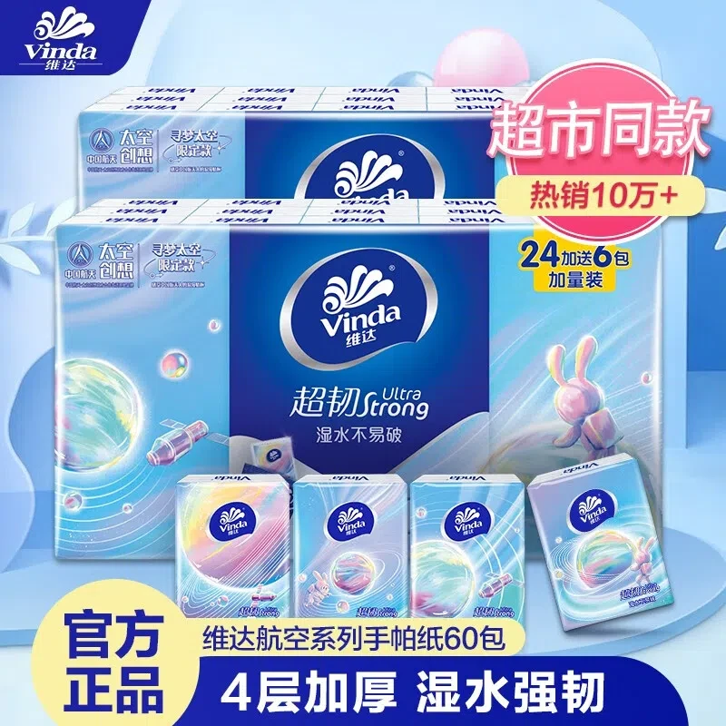 维达手帕纸4层60包加厚纸巾口袋随身无香面巾纸可爱小包装学生